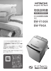 説明書 日立 BW-V90A 洗濯機