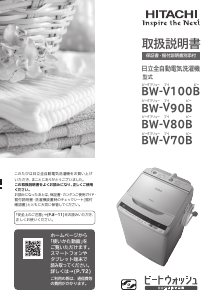 説明書 日立 BW-V90B 洗濯機