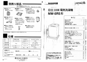 説明書 日立 NW-5R5 洗濯機