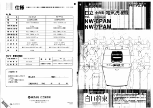 説明書 日立 NW-7PAM 洗濯機