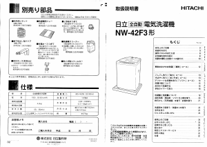 説明書 日立 NW-42F3 洗濯機