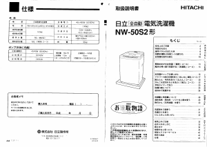 説明書 日立 NW-50S2 洗濯機