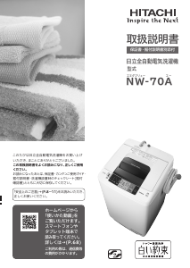 説明書 日立 NW-70A 洗濯機