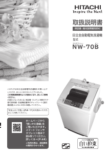 説明書 日立 NW-70B 洗濯機