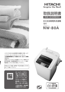 説明書 日立 NW-80A 洗濯機