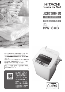 説明書 日立 NW-80B 洗濯機