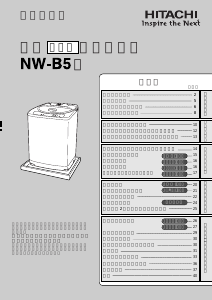 説明書 日立 NW-B5 洗濯機
