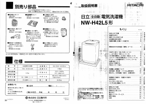 説明書 日立 NW-H42L5 洗濯機