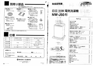 説明書 日立 NW-J50 洗濯機