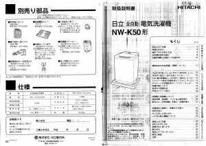 説明書 日立 NW-K50 洗濯機