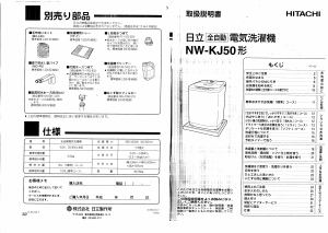 説明書 日立 NW-KJ50 洗濯機