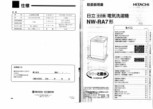 説明書 日立 NW-RA7 洗濯機