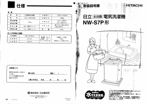 説明書 日立 NW-S7P 洗濯機
