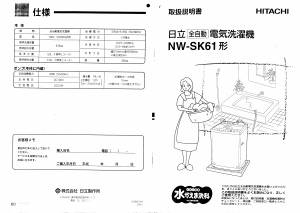説明書 日立 NW-SK61 洗濯機