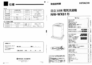 説明書 日立 NW-WX61 洗濯機