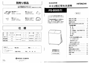説明書 日立 PS-B50S 洗濯機
