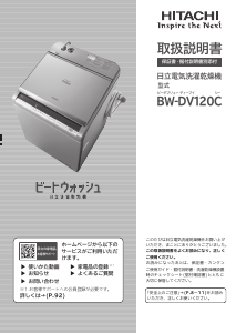 説明書 日立 BW-DV120C 洗濯機-乾燥機