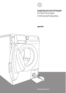 Руководство Gorenje W65FZ23R/S Стиральная машина