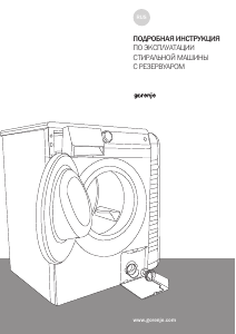 Руководство Gorenje W72ZX1/R Стиральная машина