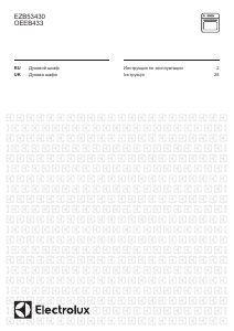 Руководство Electrolux OEEB4330K духовой шкаф