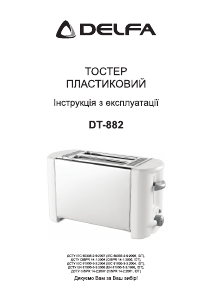 Посібник Delfa DT-882 Тостер