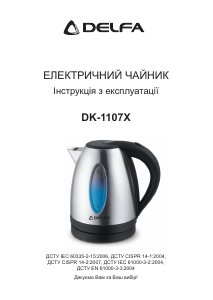 Посібник Delfa DK-1107X Чайник