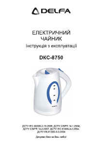Посібник Delfa DKC-8750 Чайник