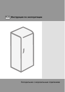 Руководство Gorenje RBI5121CW Холодильник