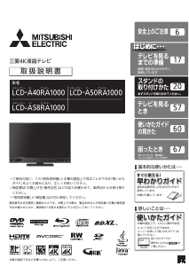 説明書 三菱 LCD-A50RA1000 液晶テレビ