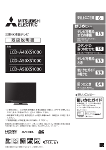 説明書 三菱 LCD-A50XS1000 液晶テレビ
