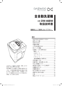 説明書 大宇 DW-46BW 洗濯機