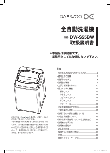 説明書 大宇 DW-S55BW 洗濯機