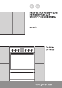 Руководство Gorenje EC53INI Кухонная плита