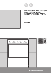 Руководство Gorenje EC5221WC Кухонная плита