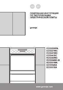 Руководство Gorenje EC5321WC Кухонная плита