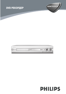 Руководство Philips HDRW720 DVD плейер
