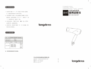 说明书 龙的NK-236电吹风