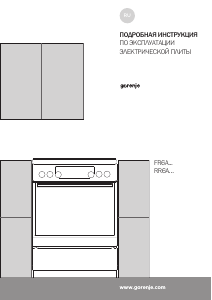 Руководство Gorenje EC6341XA Кухонная плита