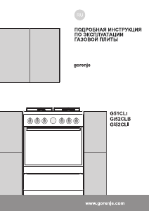 Руководство Gorenje GI52CLI Кухонная плита