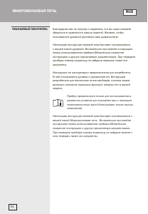 Руководство Gorenje BM201INI Микроволновая печь