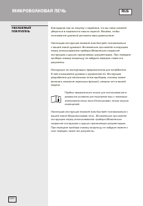 Руководство Gorenje BM235CLI Микроволновая печь