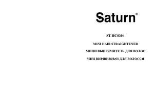 Посібник Saturn ST-HC0304 Випрямляч для волосся