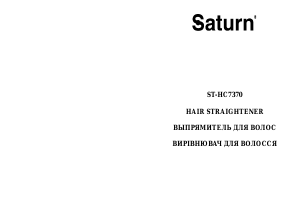 Руководство Saturn ST-HC7370 Выпрямитель волос