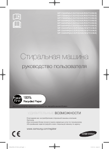 Руководство Samsung WF-C602WRK Стиральная машина