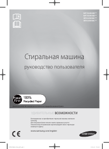 Руководство Samsung WF602W0BCSD Стиральная машина