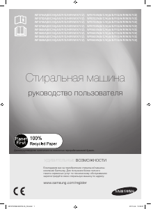 Руководство Samsung WF0700NCW Стиральная машина