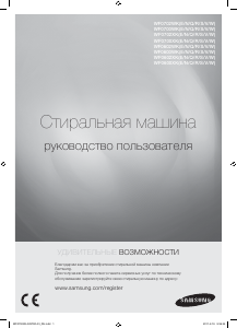 Руководство Samsung WF0702WKE Стиральная машина