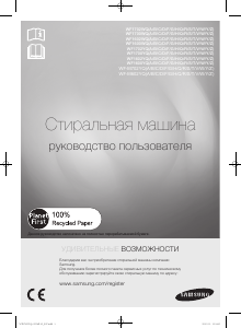 Руководство Samsung WF1602YQC Стиральная машина