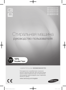Руководство Samsung WF1702WCC Стиральная машина