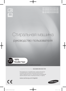 Руководство Samsung WF1802XEK Стиральная машина